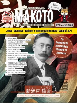 cover image of Makoto Magazine for Learners of Japanese #73